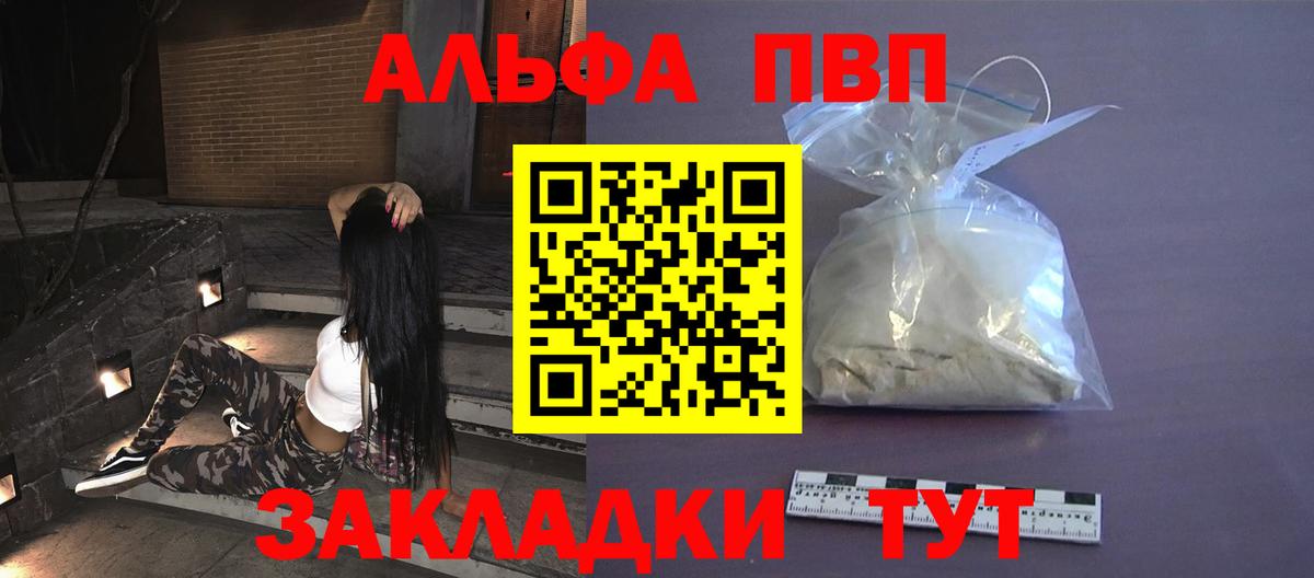 Alfa_PVP кристаллы  A-PVP крисы CK  A PVP  Лангепас  Вход с VPN  закладки  Alpha-PVP Соль 