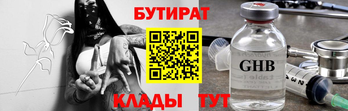 Бутират бутандиол Лангепас