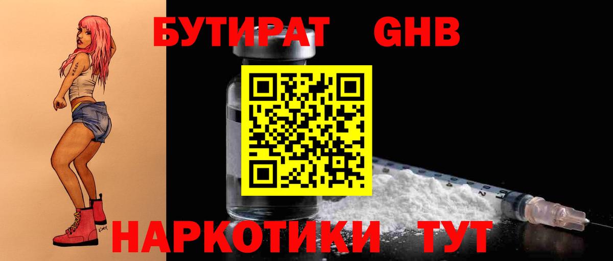 Бутират BDO  Лангепас 