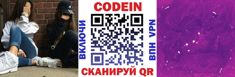 Кодеин напиток Lean (лин)  Лангепас 