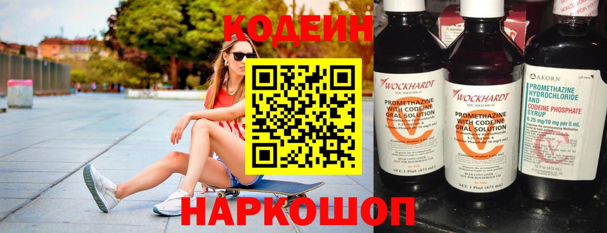 Кодеиновый сироп Lean напиток Lean (лин) Лангепас