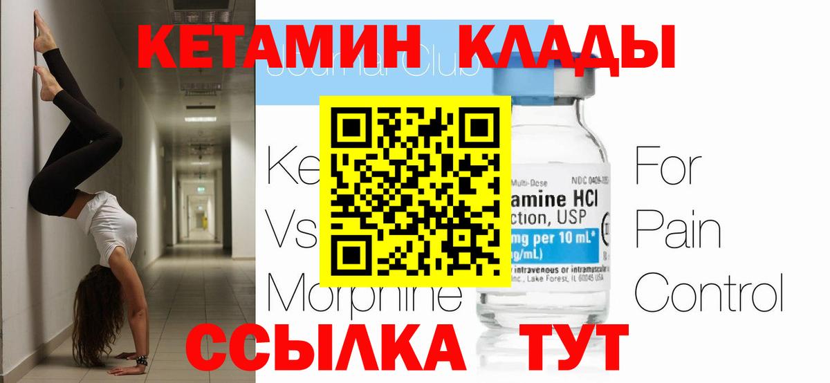 Кетамин VHQ Лангепас