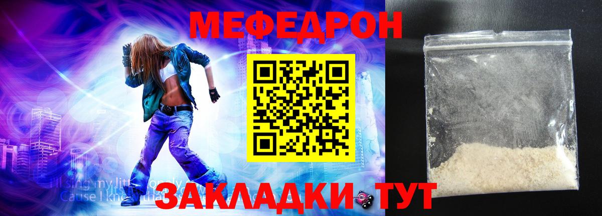 МЯУ-МЯУ мяу мяу  наркота  Лангепас 