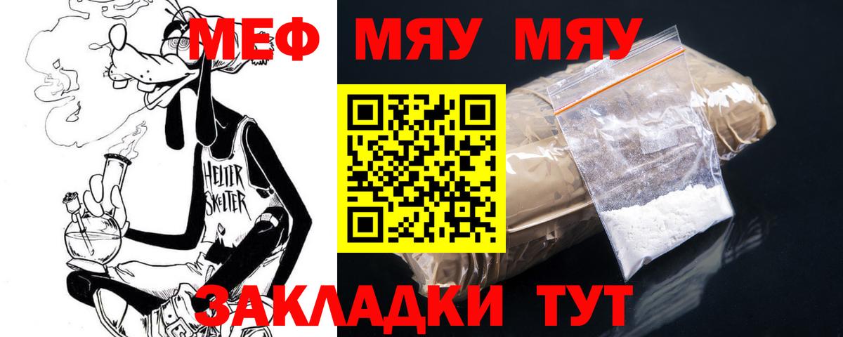 МЕФ кристаллы Лангепас